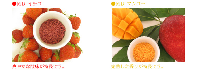 製菓・製パン向けMD加工品ラインナップのご紹介